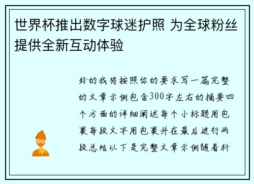世界杯推出数字球迷护照 为全球粉丝提供全新互动体验