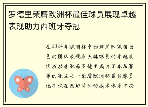 罗德里荣膺欧洲杯最佳球员展现卓越表现助力西班牙夺冠
