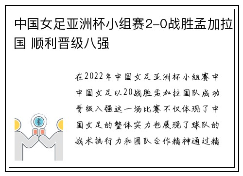 中国女足亚洲杯小组赛2-0战胜孟加拉国 顺利晋级八强
